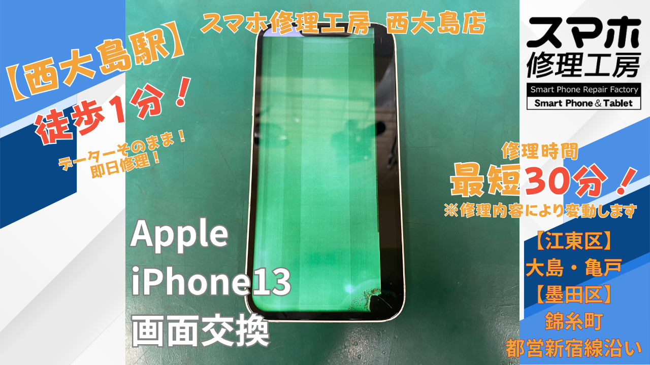 iPhone13の画面が緑色・黒い箇所がある症状でご相談｜落下による画面破損を画面交換で修理
